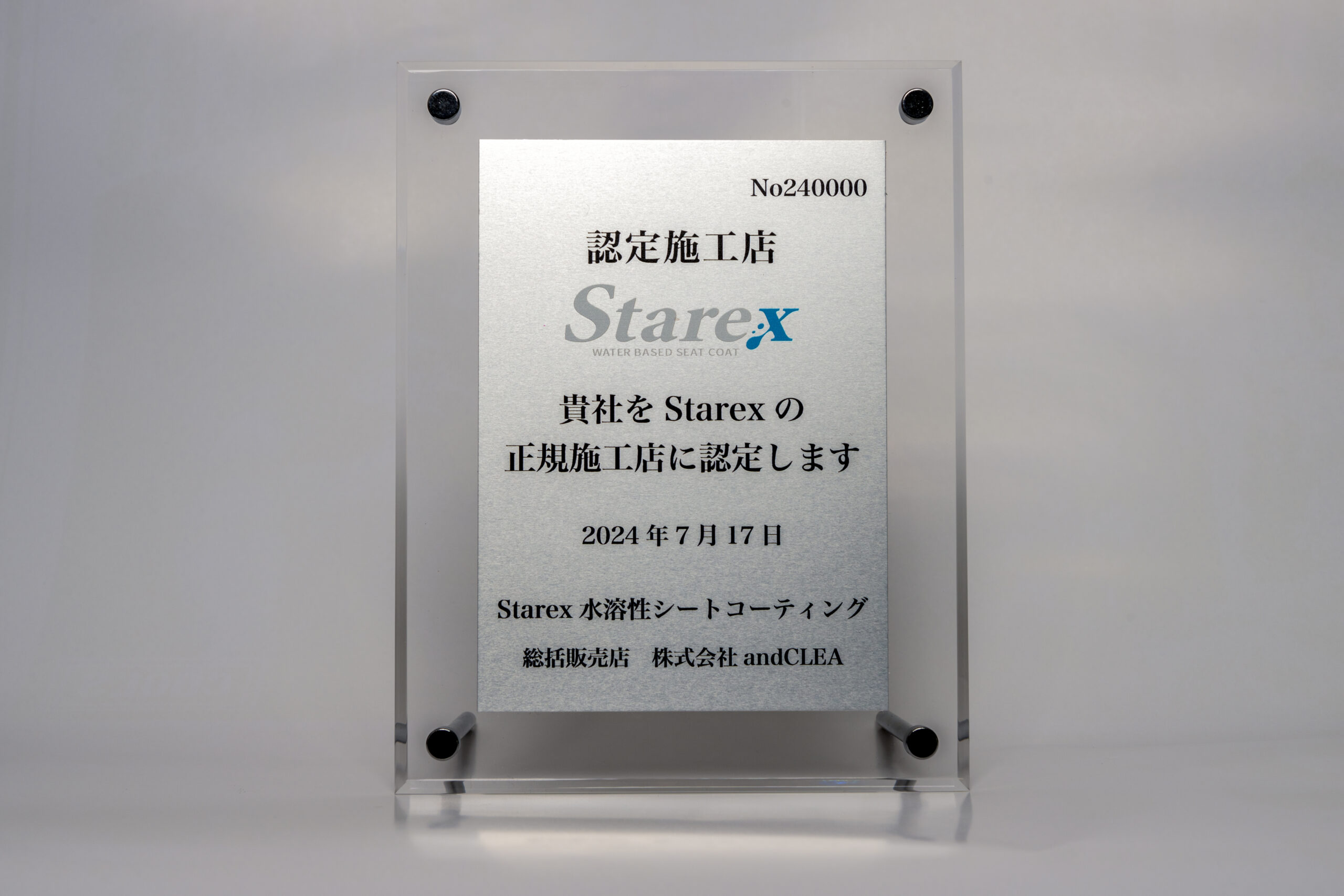 Starex 水溶性シートコーティング 施工事例 Starex 施工事例