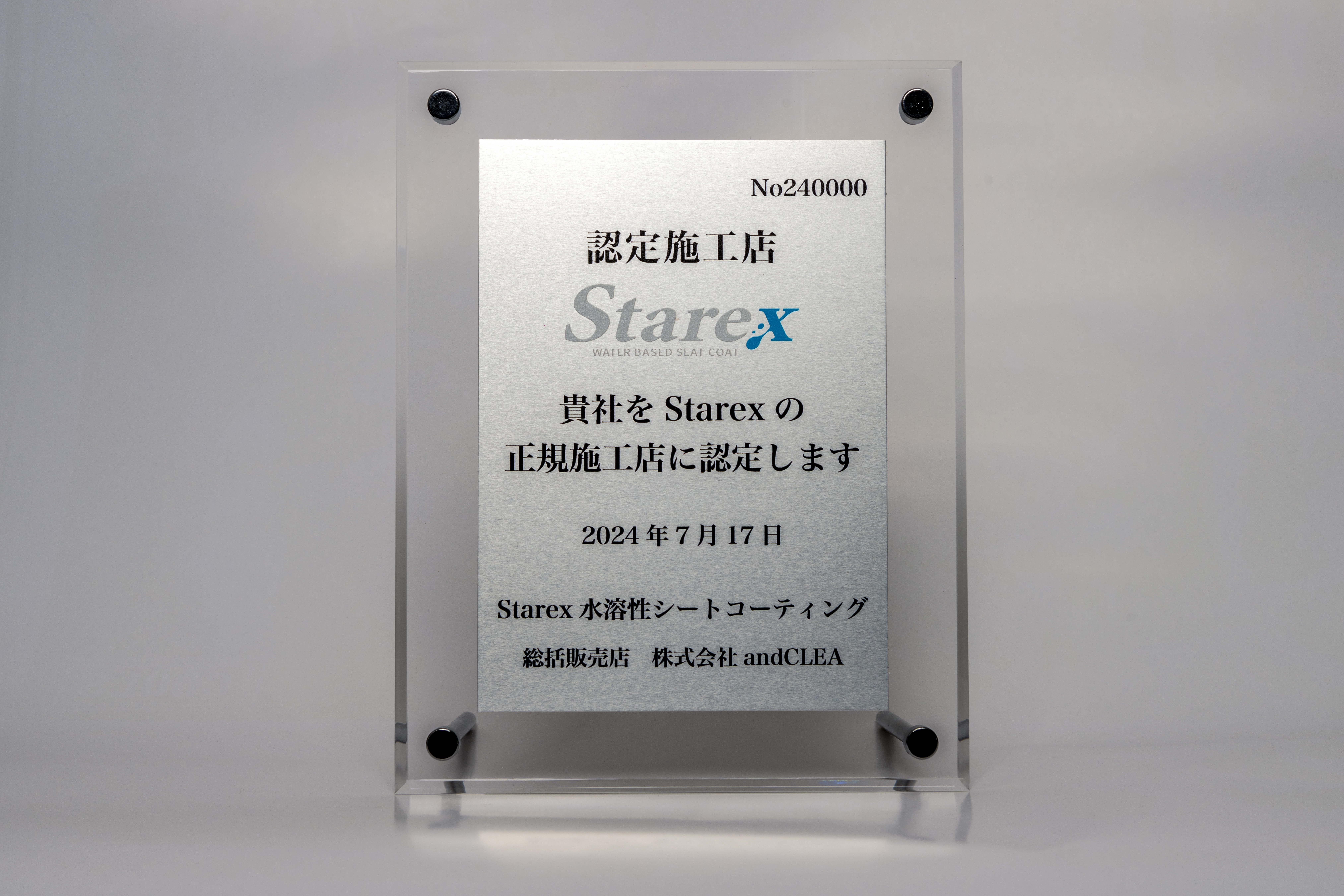 シートコーティング Starex